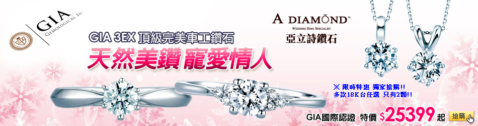 A Diamond 亞立詩