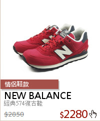 經典574復古鞋