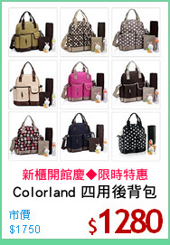 Colorland 四用後背包