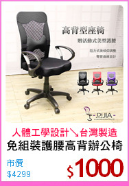 免組裝護腰高背辦公椅