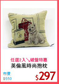英倫風時尚抱枕