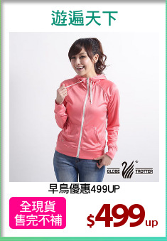 早鳥優惠499UP