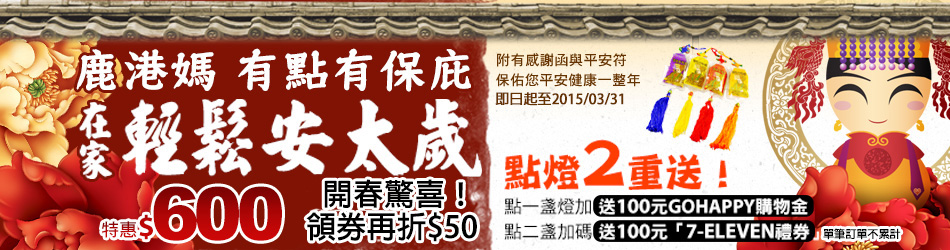 天后宮點燈最後一波