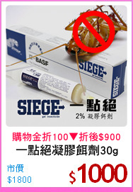 一點絕凝膠餌劑30g
