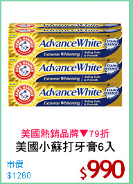 美國小蘇打牙膏6入