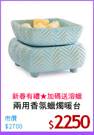 兩用香氛蠟燭暖台