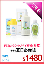 Fees夏日必備組
