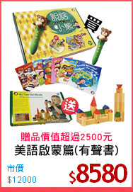 美語啟蒙篇(有聲書)