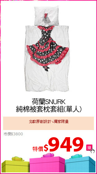 荷蘭SNURK
純棉被套枕套組(單人)