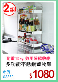 多功能不銹鋼置物架