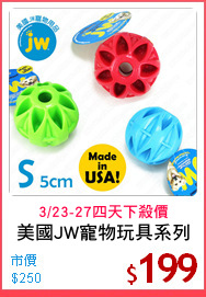 美國JW寵物玩具系列