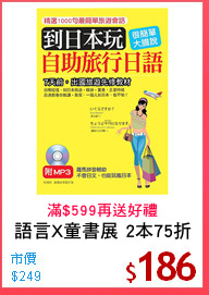 語言X童書展 2本75折