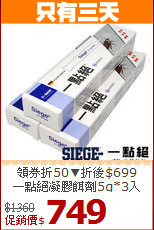 領券折50▼折後$699<BR>
一點絕凝膠餌劑5g*3入