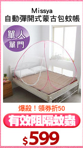 Missya
自動彈開式蒙古包蚊帳