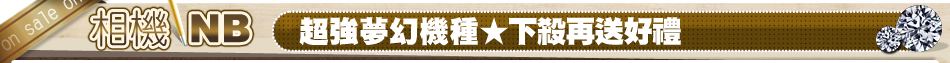 超人氣熱銷★震撼市場瘋狂殺