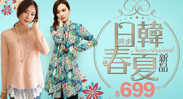 服裝