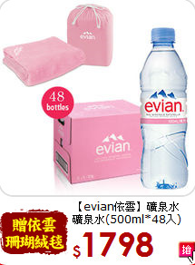 【evian依雲】礦泉水<br>礦泉水(500ml*48入)