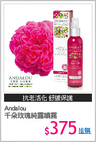 Andalou
千朵玫瑰純露噴霧