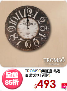 TROMSO無框畫時鐘<br>
百樂城鎮(圓形)