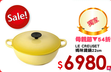 LE CREUSET 
媽咪鐵鍋22cm