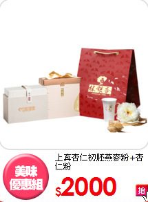 上真杏仁
初胚燕麥粉+杏仁粉