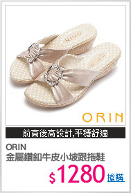 ORIN 
金屬鑽釦牛皮小坡跟拖鞋