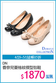 DN 
香奈兒菱格紋楔型包鞋
