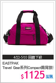 EASTPAK
Travel Gear系列Compact肩背旅行包