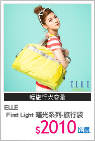 ELLE
 First Light 曙光系列-旅行袋