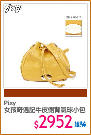 Pixy
女孩奇遇記牛皮側背氣球小包