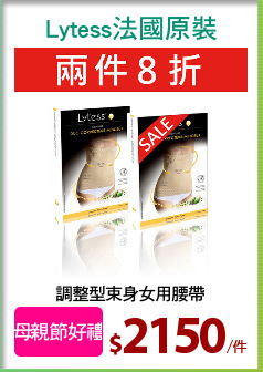 調整型束身女用腰帶
