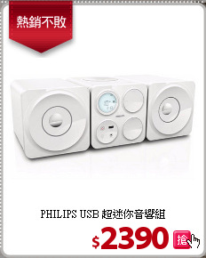 PHILIPS USB 超迷你音響組