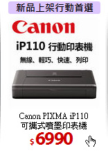 Canon PIXMA iP110<BR>
可攜式噴墨印表機