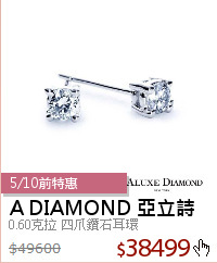 0.60克拉 四爪鑽石耳環