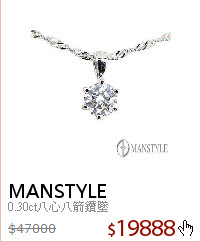 0.30ct八心八箭鑽墜