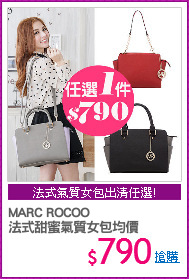 MARC ROCOO
法式甜蜜氣質女包均價