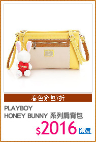 PLAYBOY
HONEY BUNNY 系列肩背包