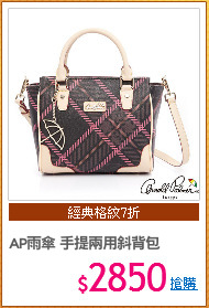 AP雨傘 手提兩用斜背包