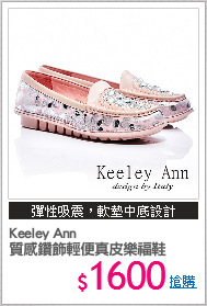 Keeley Ann 
質感鑽飾輕便真皮樂福鞋