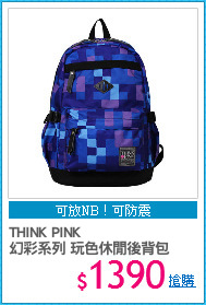 THINK PINK
幻彩系列 玩色休閒後背包