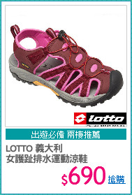 LOTTO 義大利
女護趾排水運動涼鞋