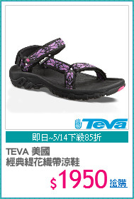TEVA 美國 
經典緹花織帶涼鞋
