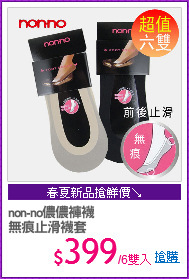 non-no儂儂褲襪
無痕止滑襪套