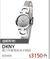 媚力米蘭風時尚女腕錶