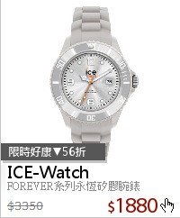 FOREVER系列永恆矽膠腕錶