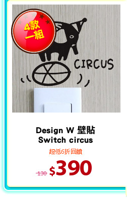 Design W 壁貼
Switch circus