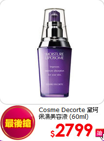 Cosme Decorte 黛珂
保濕美容液 (60ml)