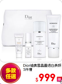Dior迪奧雪晶靈透白
美妍5件禮
