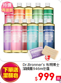Dr.Bronner's 布朗博士 潔顏露946m任選