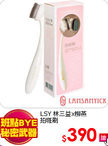 LSY 林三益x柳燕<BR>
拍斑刷